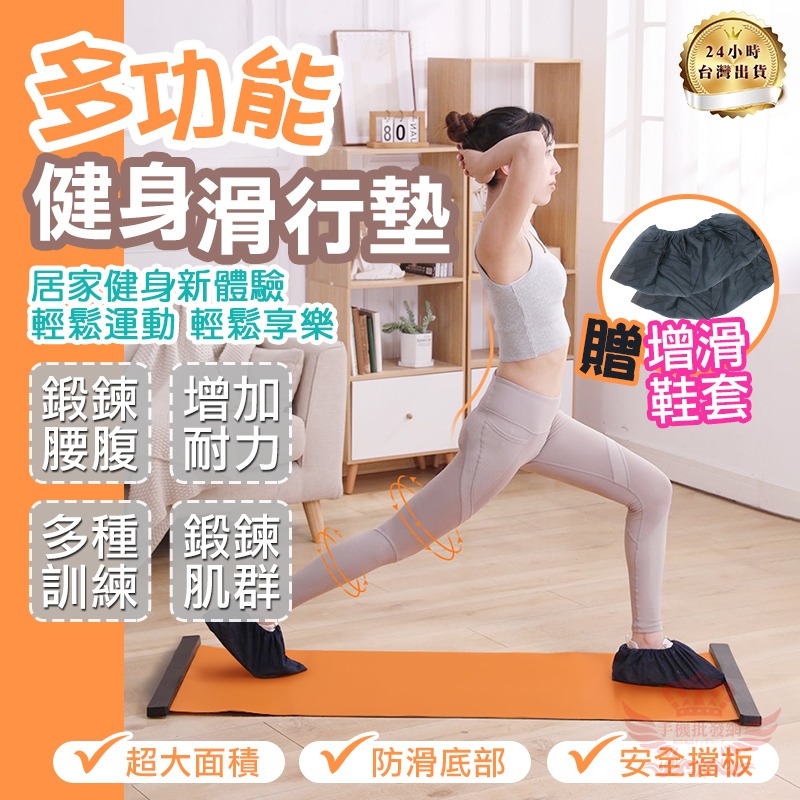 【迅耀】★多功能健身滑行墊